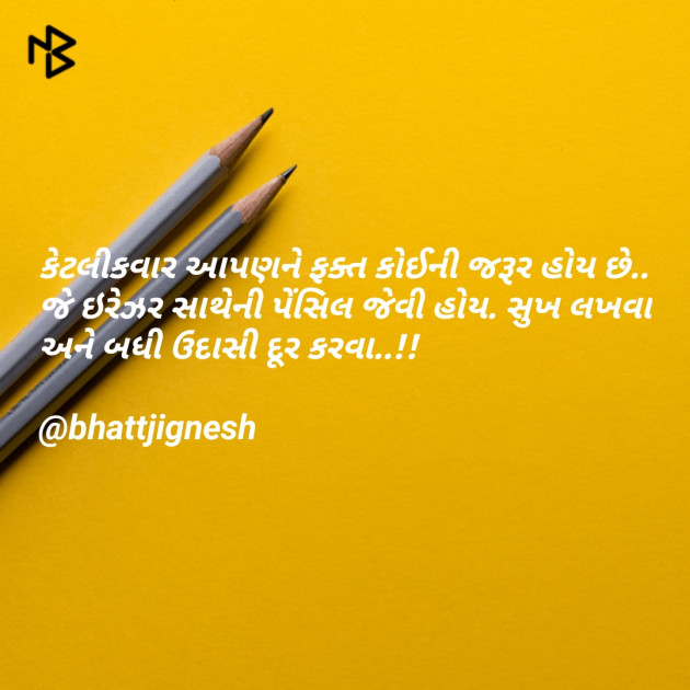 Gujarati Blog by JIGNESH BHATT : 111068487