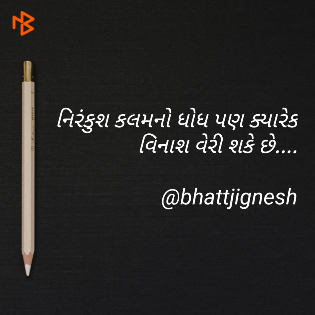 Gujarati Blog by JIGNESH BHATT : 111068496