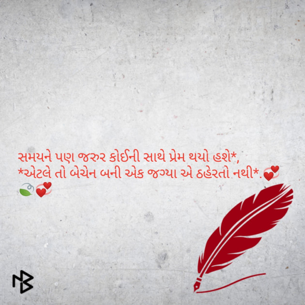 Gujarati Romance by Ravi Rathod : 111068503