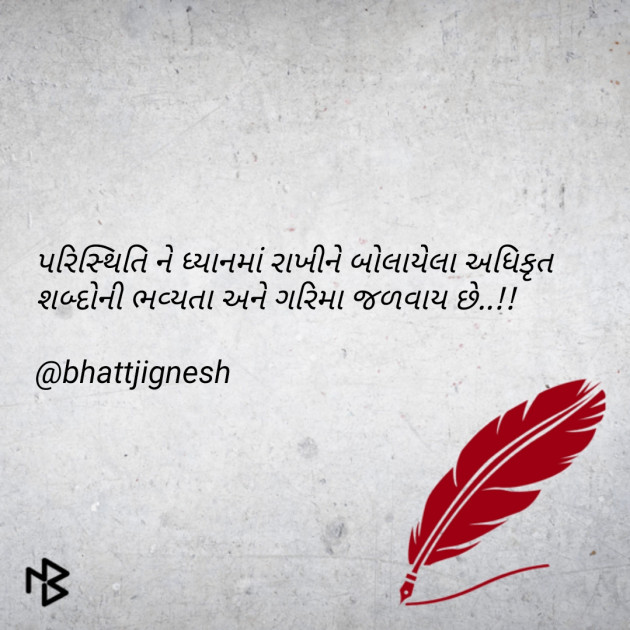 Gujarati Blog by JIGNESH BHATT : 111068526