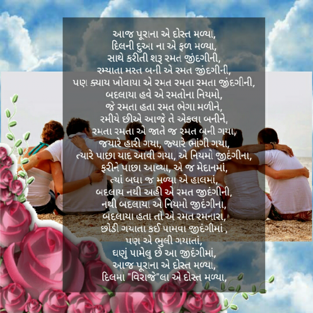 Gujarati Shayri by Viraj Patel : 111068543