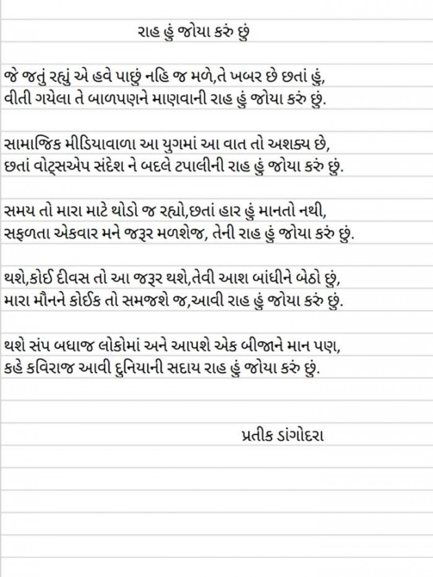 Gujarati Blog by Pratik Dangodara : 111068567