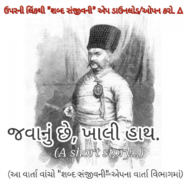 Gujarati Story by Alkesh Chavda Anurag : 111068610