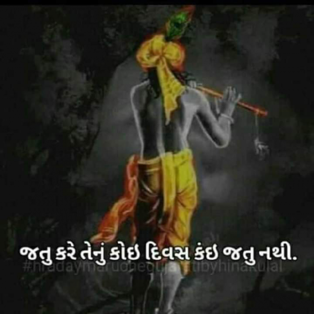 Gujarati Thought by Ashish Rana : 111068624