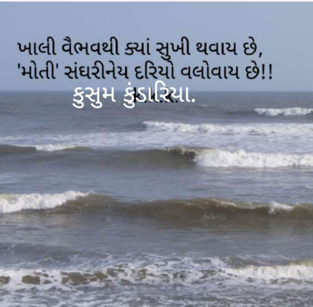 Gujarati Thought by kusum kundaria : 111068629
