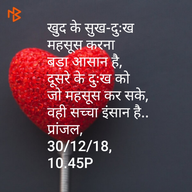 Hindi Shayri by Pranjal Shrivastava : 111068677