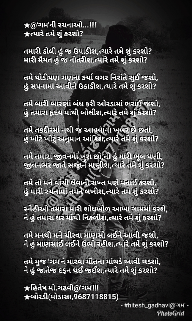 Gujarati Blog by Hitesh Mo Gadhavi GAM : 111068689