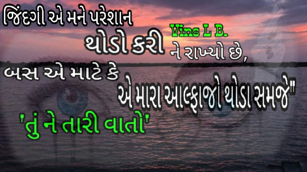 Gujarati Shayri by Vins L B : 111068707