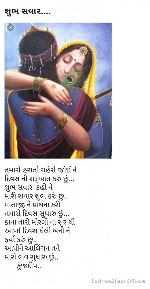 Gujarati Good Morning by Kinjal Dipesh Pandya : 111068740