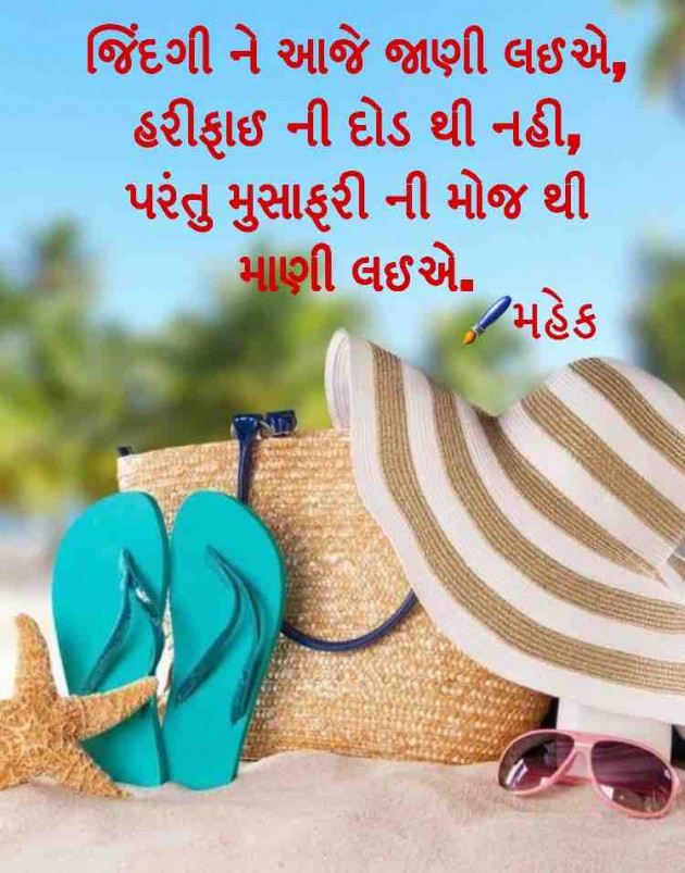 Gujarati Quotes by Mahek : 111068774