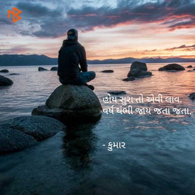 Gujarati Good Morning by Vipul Kumar : 111068803