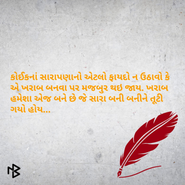 Gujarati Quotes by Mital Thakkar : 111068804