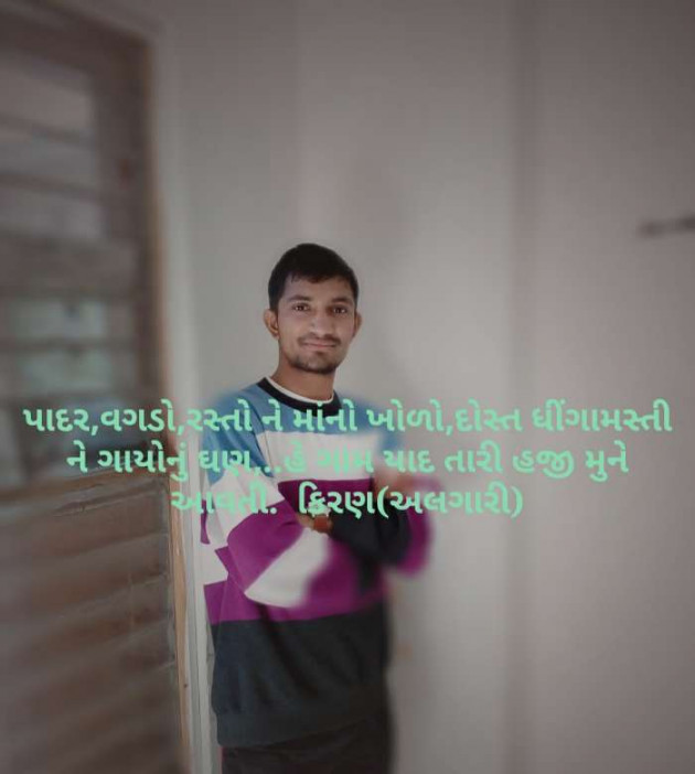 Gujarati Shayri by Kiran Chaudhary : 111068834