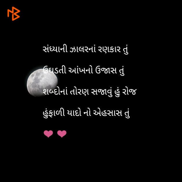 Gujarati Shayri by Baalak lakhani : 111068863