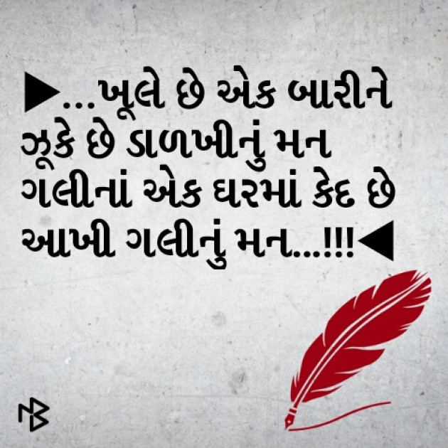 Gujarati Thought by Prachi Barot : 111068898