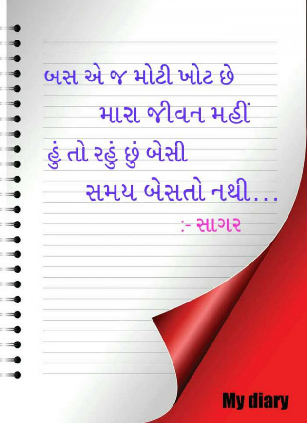 Gujarati Thought by Dr Sagar Ajmeri : 111068923