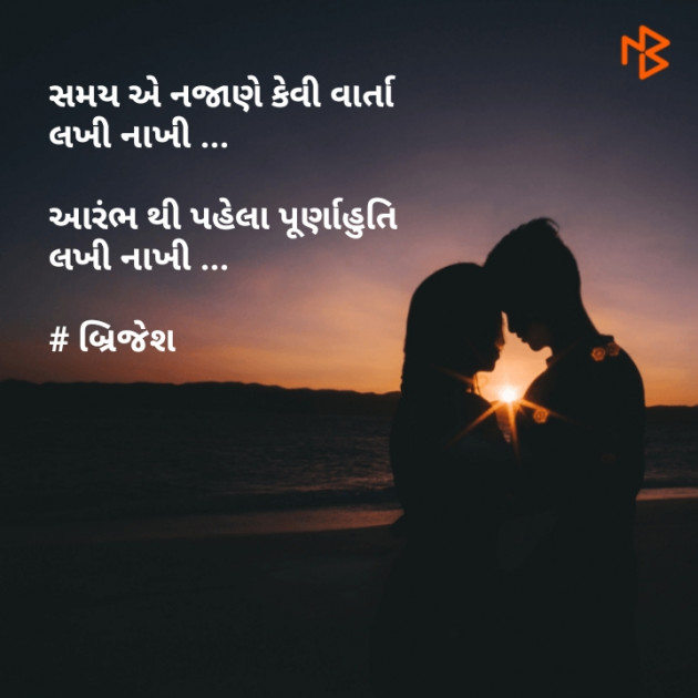 Gujarati Whatsapp-Status by Brijesh Shanischara : 111068928