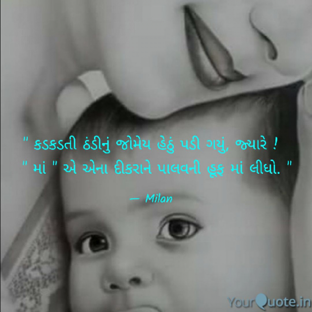 Gujarati Shayri by Milan : 111068948