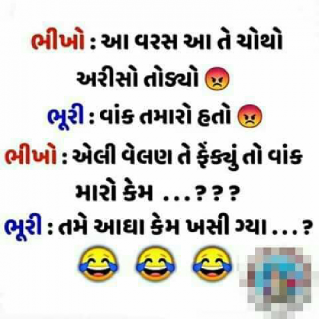 Gujarati Jokes by Dp, pratik : 111068998