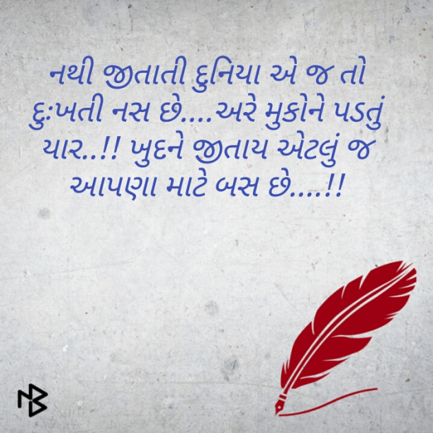 Gujarati Thought by Maylu : 111069014