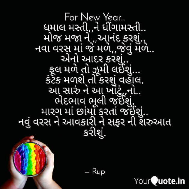 Gujarati Quotes by Rupal Mehta : 111069084