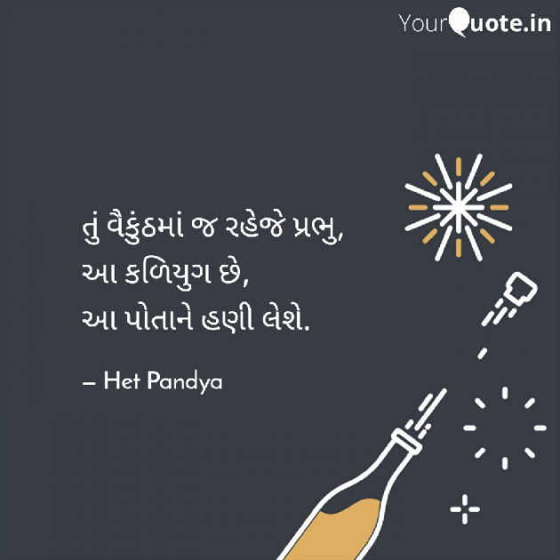 Gujarati Blog by Het Pandya : 111069088