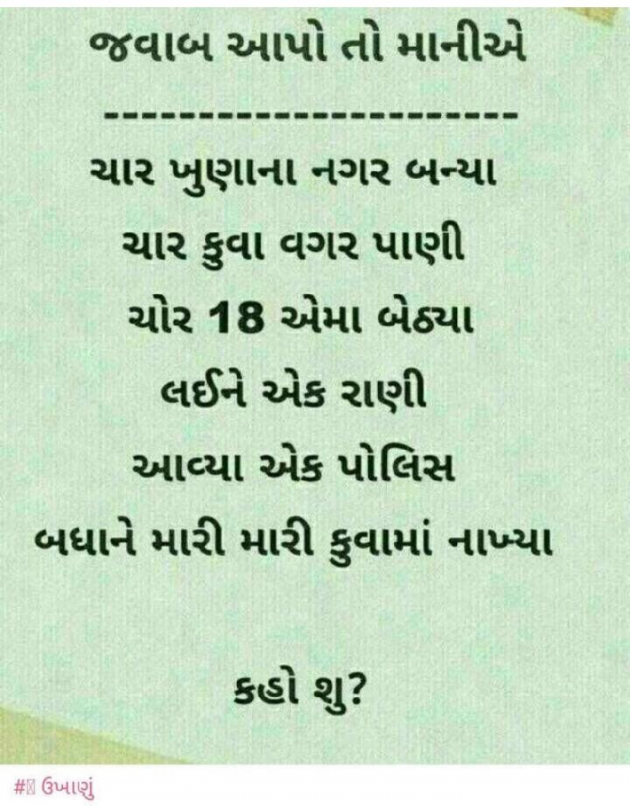 Gujarati Motivational by Urjaben Gangani : 111069089