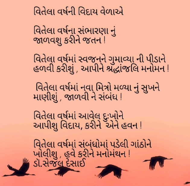 Gujarati Good Night by Dr Sejal Desai : 111069090