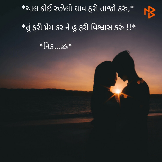 Gujarati Shayri by Nayan Tank : 111069144