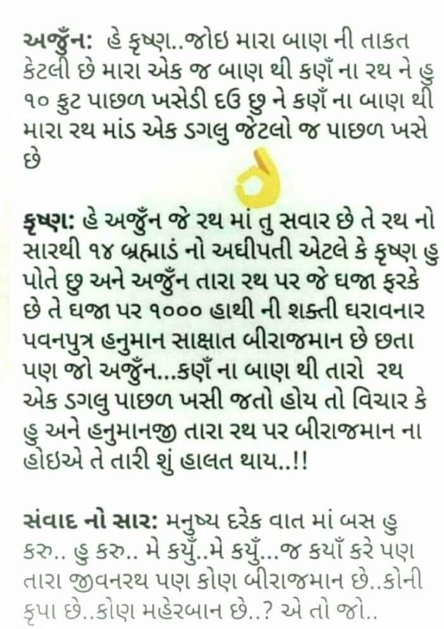 Gujarati Motivational by Parth Panchal : 111069154