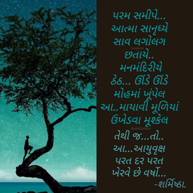 Gujarati Good Night by Sharmistha : 111069167