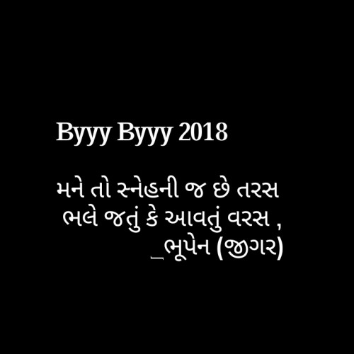 Post by ભુપેન જીગર on 31-Dec-2018 10:44pm