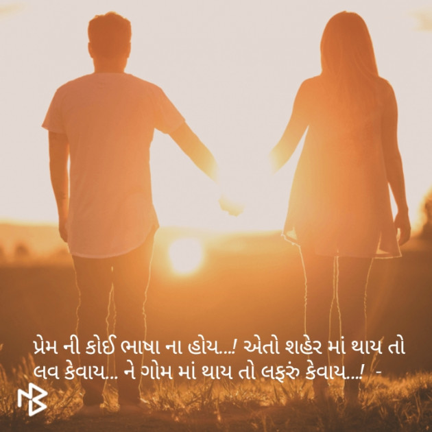 Gujarati Shayri by Nirbhay : 111069203