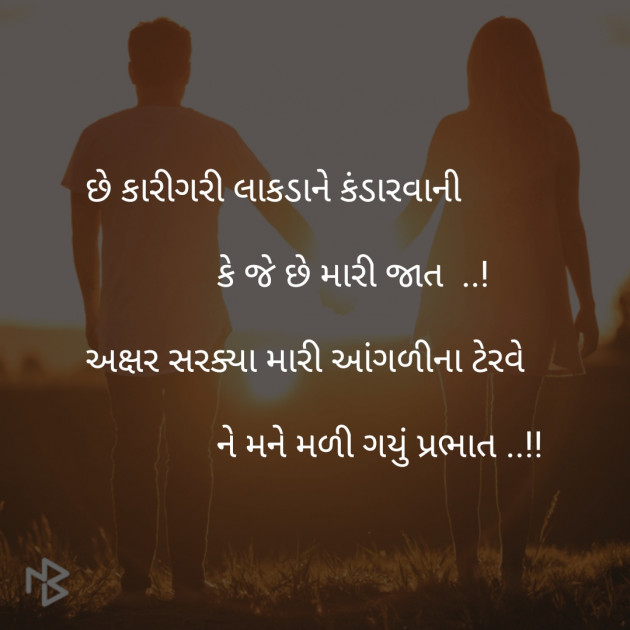 Gujarati Good Morning by jagrut Patel pij : 111069282