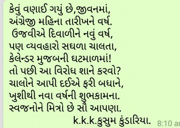 Gujarati Thought by kusum kundaria : 111069298