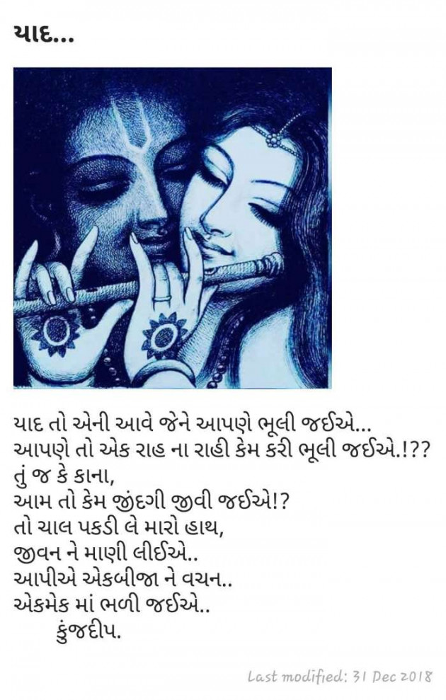 Gujarati Good Morning by Kinjal Dipesh Pandya : 111069309