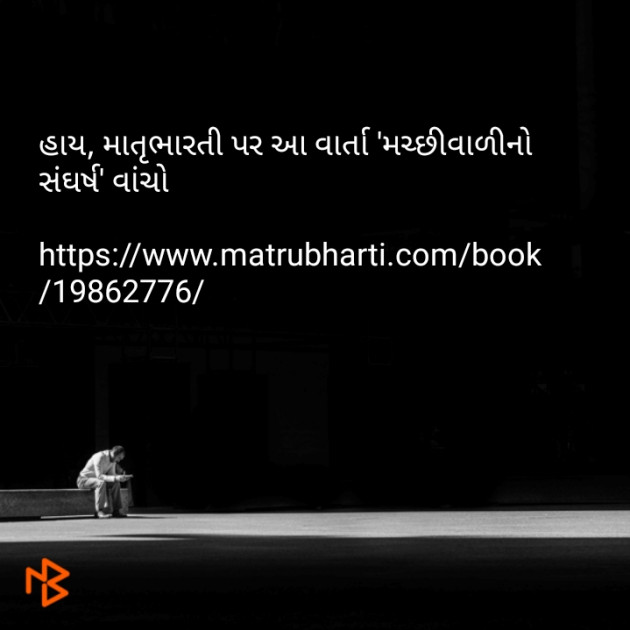 Gujarati Blog by MAHENDRA KUMAR : 111069329