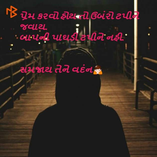 Gujarati Motivational by Meghu patel : 111069330