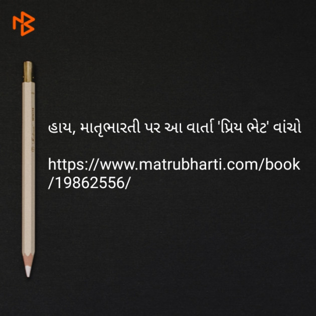 Gujarati Blog by MAHENDRA KUMAR : 111069341