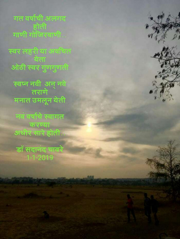 Marathi Quotes by Sadanand Chavare : 111069350