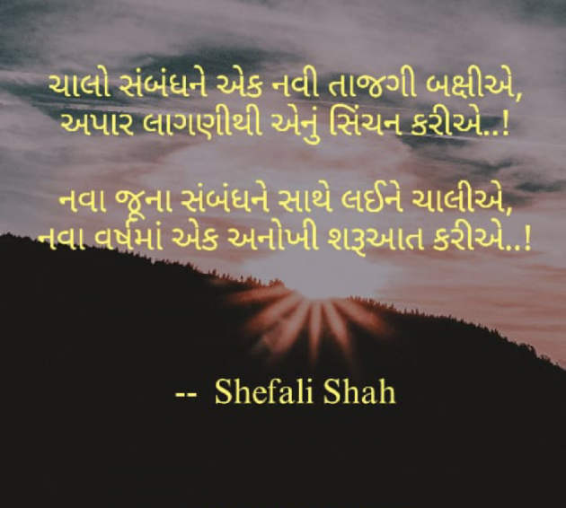 Gujarati Good Morning by Shefali : 111069363