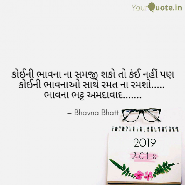 English Quotes by Bhavna Bhatt : 111069390