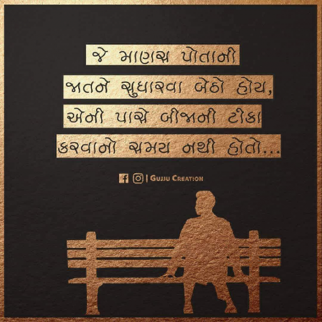 Gujarati Quotes by Ankita Gondaliya : 111069433