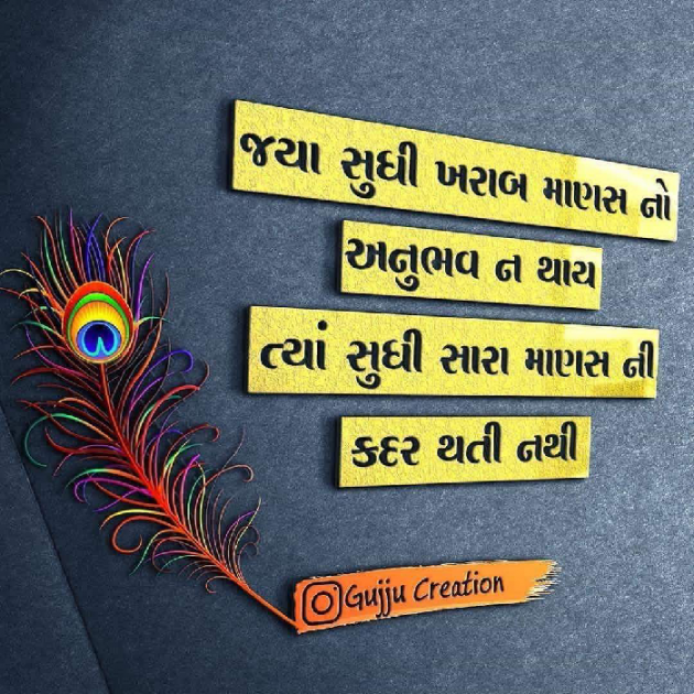 Gujarati Quotes by Ankita Gondaliya : 111069434