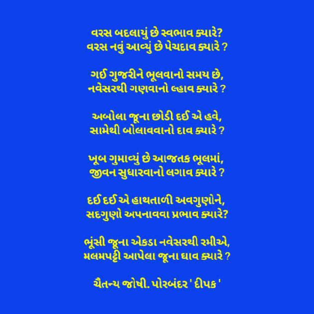 Gujarati Blog by રામાશ્રય જ્યુબીલી : 111069469