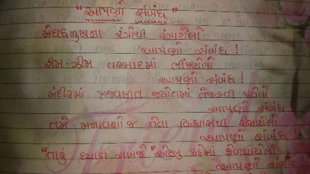 Gujarati Romance by Bhumika : 111069483