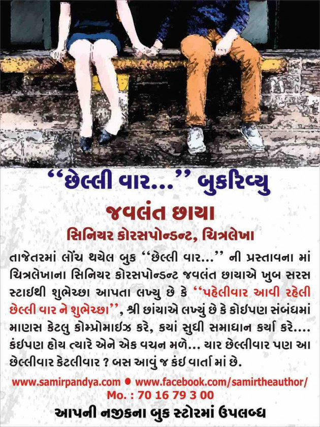 Gujarati Book-Review by Samir pandya : 111069494