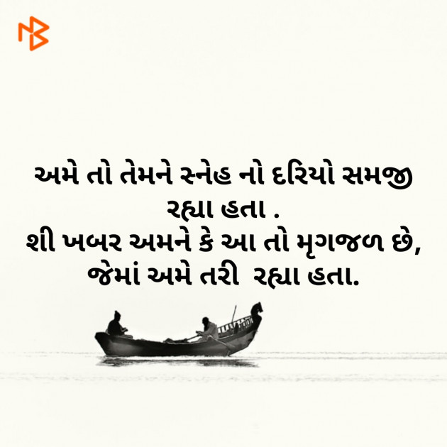 Gujarati Shayri by Anil parmar : 111069495