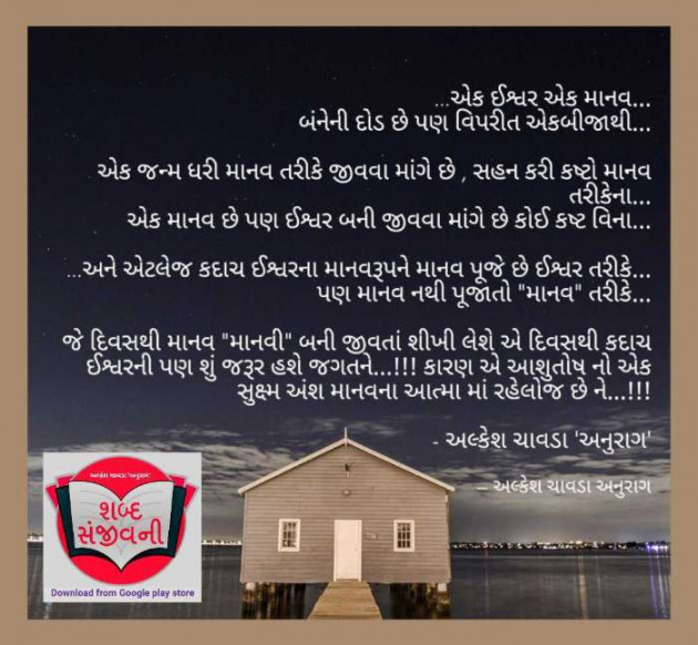 Gujarati Whatsapp-Status by Alkesh Chavda Anurag : 111069565