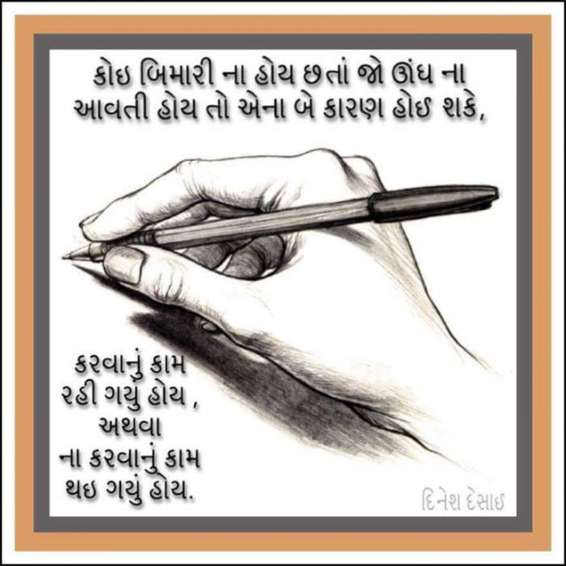 Gujarati Thought by વનરાજ સિંહ પરમાર : 111069629